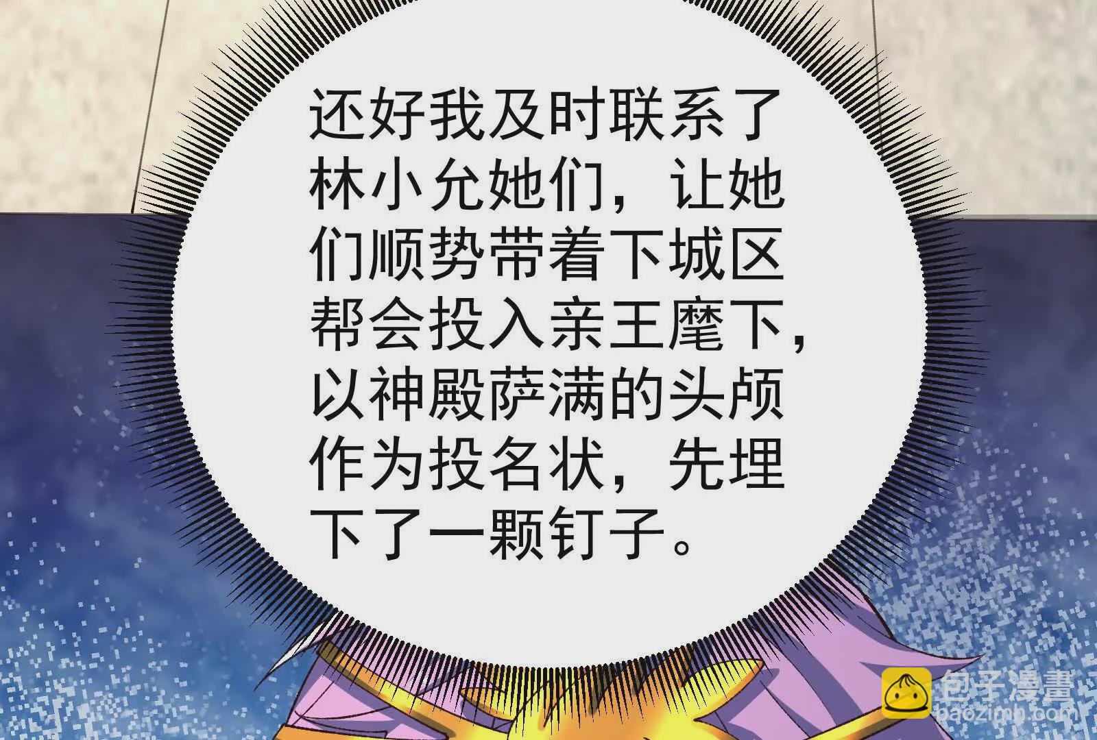 古神遊戲 - 第106話可怕！這神殿沒法待了(1/4) - 7